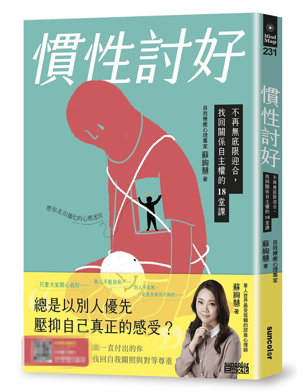 现货 惯性讨好:不再无底限迎合,找回关系自主权的18堂课 自我疗愈 心理专家 讨好 自我检测 21 苏绚慧 三采 进口原版