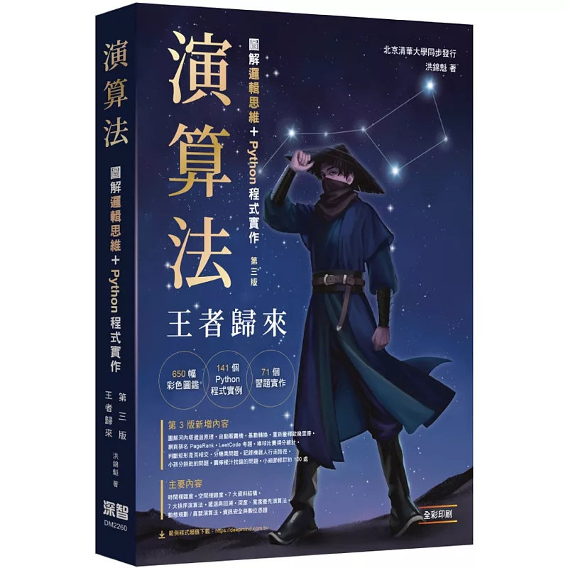 算法：图解逻辑思维深智数位图片