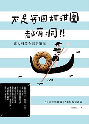 不是每个甜甜圈都有洞！