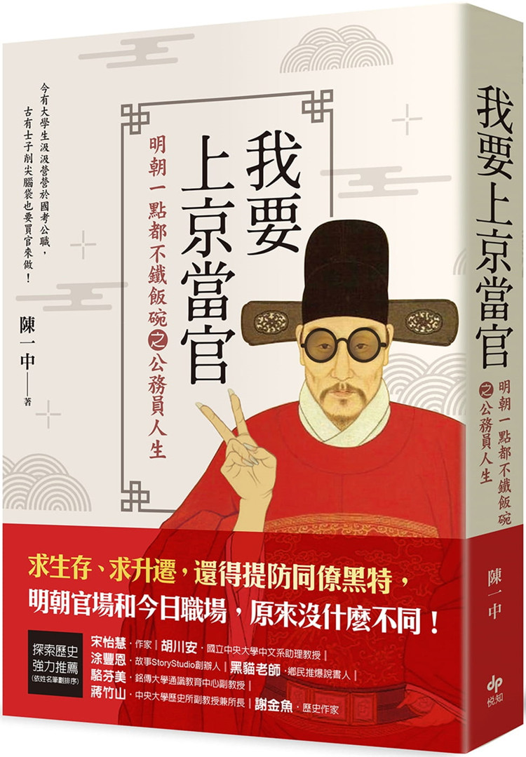 我要上京当官:明朝一点都