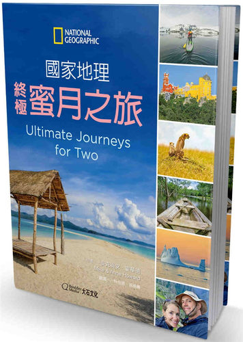国家地理终ji蜜月之旅