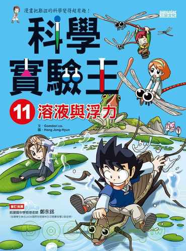 科学实验王11溶液与浮力