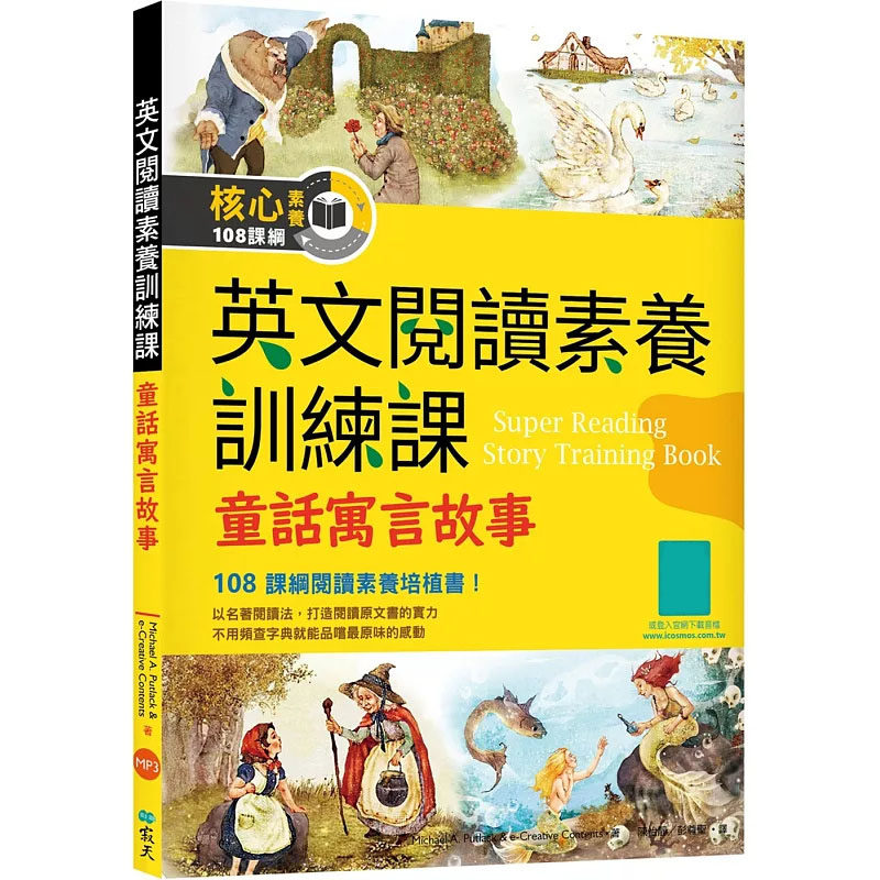 现货 英文阅读素养训练课：童话寓言故事【二版】25 寂天 Michael A. Putlack , e-Creative Contents 原版进口 全英文的课文