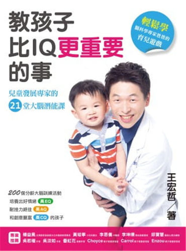 輕鬆學腦科學專家爸爸的育兒遊戲