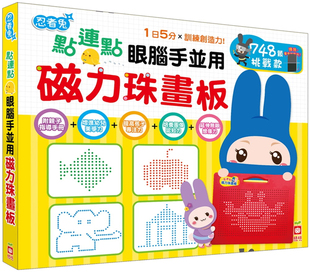 点连点磁力珠画板：眼脑手并用 进口原版 748颗挑战款 幼福编辑部 预售