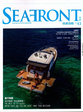 %现货 SEAFRONT逍遥游艇风尚志 9月号/2022 第43期 进口原版