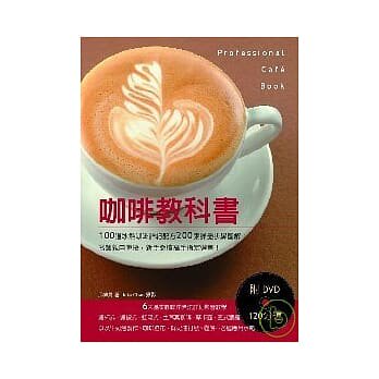 现货 正版 原版进口图书 邱伟晃《咖啡教科书(附DVD120分钟)》大境