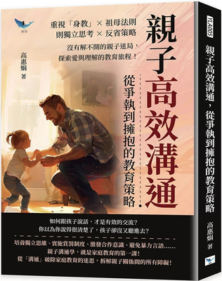 亲子高效沟通高惠娟乐律