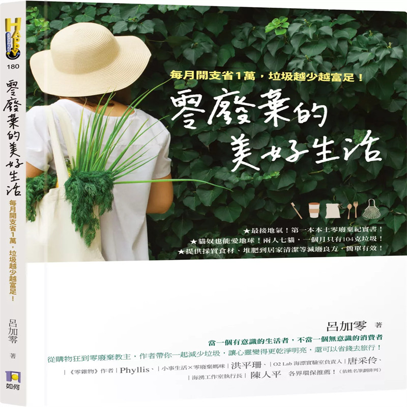 现货 零废弃的美好生活:每月开支省1万,垃圾越少越富足 19 吕加零 如何 进口原版 个人清洁卫生零废弃 宠物也能配合零废弃