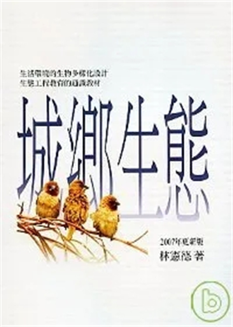 现货 城乡生态(2007年更新版) 07 林宪德 詹氏 进口原版