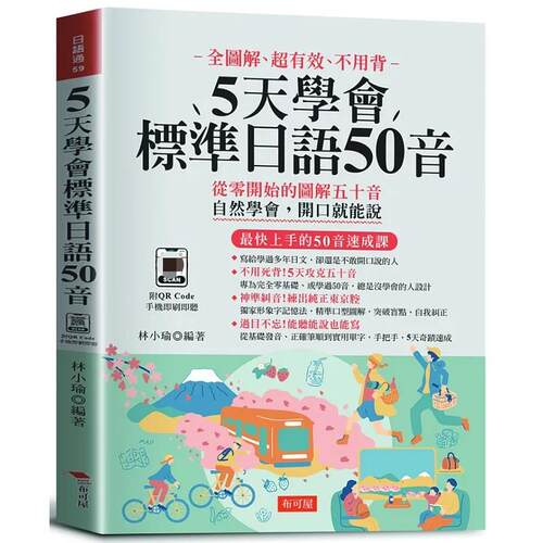 5天学会标准日语50音布可屋
