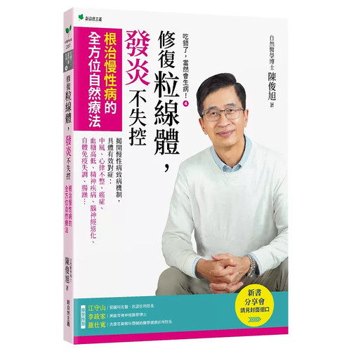 吃错了，当然会生病④修复粒线体