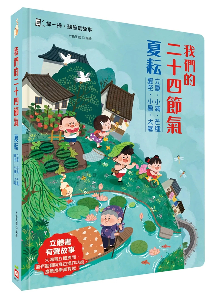 我们的二十四节气【夏耘】