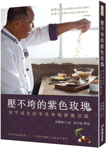 压不垮的紫色玫瑰阿聪师