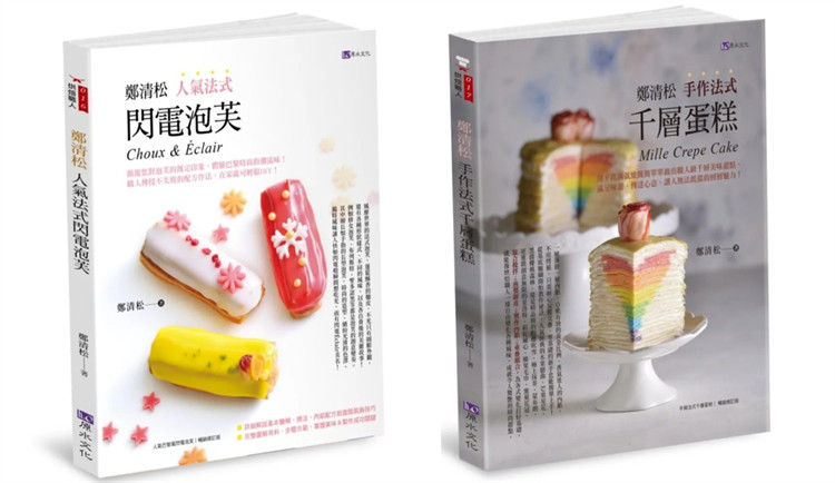 预售 郑清松 法式闪电泡芙千蛋糕套书(共2本)：郑清松 人气法式闪电泡芙+郑清松 手作法式千层蛋糕 24 郑清松 原水 进口原版 合售