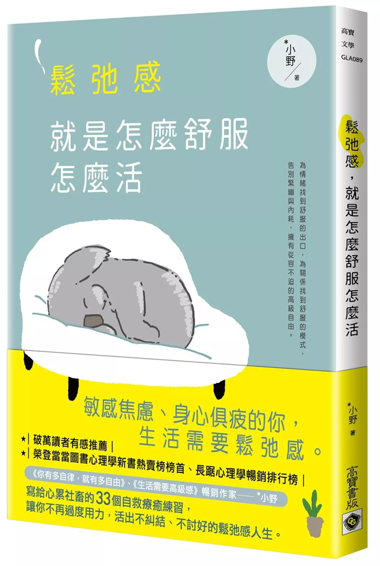 松弛感，就是怎么舒服怎么活