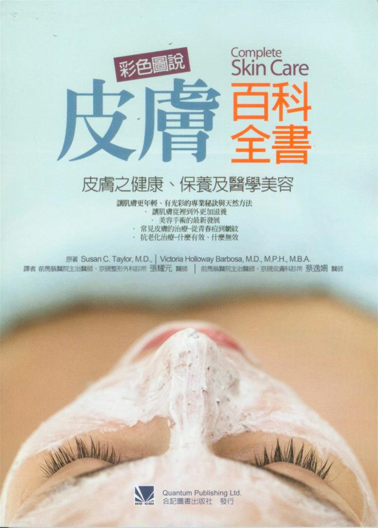 现货 彩色图说皮肤百科全书:皮肤之健康.保养及医学美容 合记 进口原版 皮肤有什么作用 美丽与皮肤保养 常见皮肤病：从A到Z