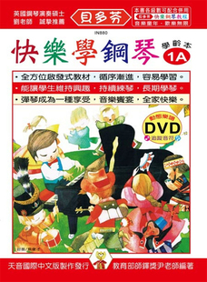 天音 贝多芬快乐学钢琴：学龄本1A 预售 尹宏明 DVD 绘本 正版 进口原版