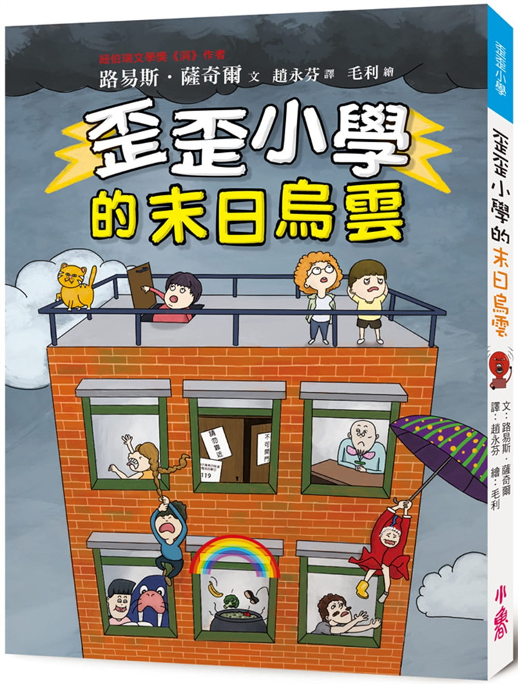 萨奇尔 小鲁文化进口原版 绘本