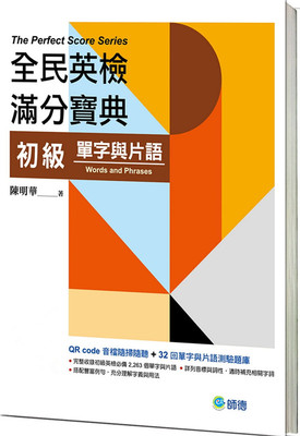 全民英检满分宝典初单字与词组