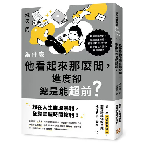 为什么他看起来那么闲