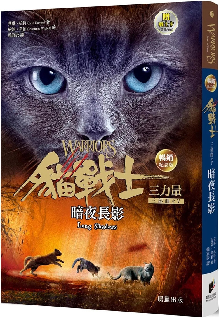 预售 猫战士畅销纪念版三部曲三力量之五：暗夜长影（附随机战士卡）  24 艾琳．杭特 晨星 进口原版 童书 绘本
