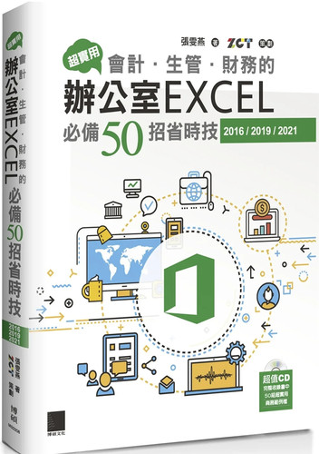 办公室EXCEL必备50招省时技