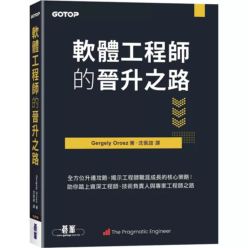 软件工程概念和方法升迁攻略
