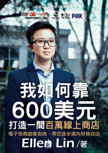 不可多得的電子商務創業指南