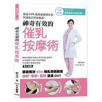 现货 正版 原版进口图书 神奇有效的催乳按摩术彻底解决85 哺乳妈妈困扰 大大创意恒学