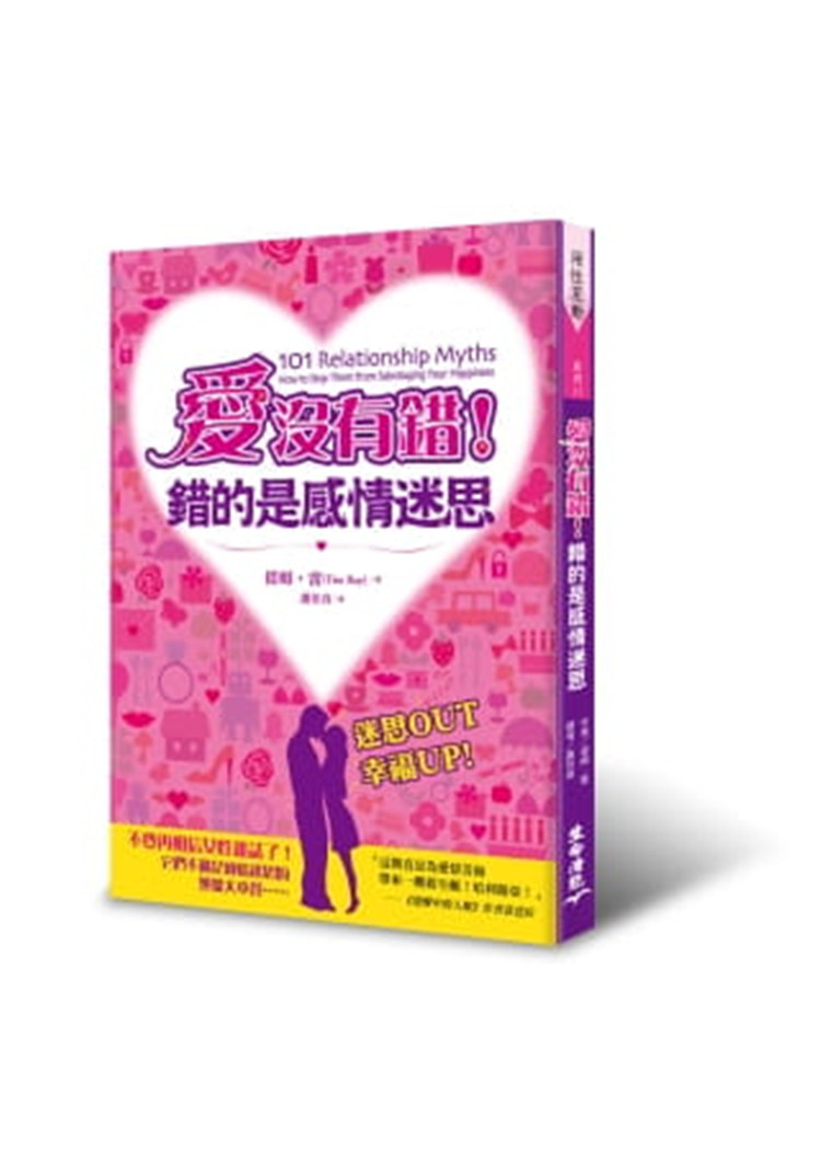 现货 爱没有错！错的是感情迷思 13 提姆．雷  进口原版