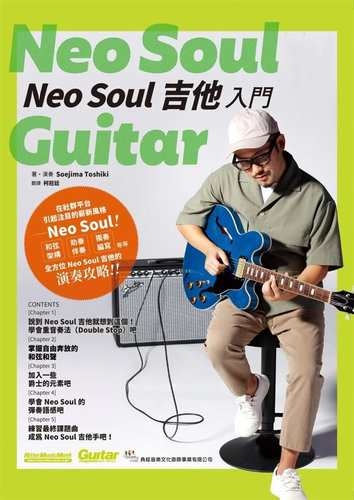 NeoSoul吉他入门SoejimaToshiki