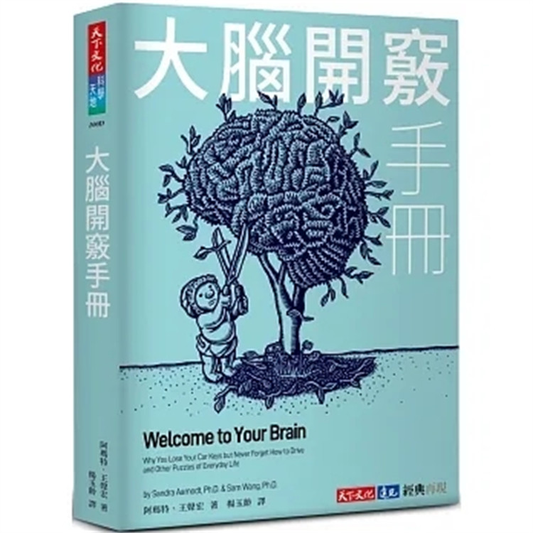 现货 大脑开窍手册 24 珊卓‧阿玛特, 王声宏 天下文化 进口原版