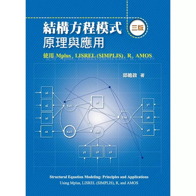 结构方程模式：原理与应用