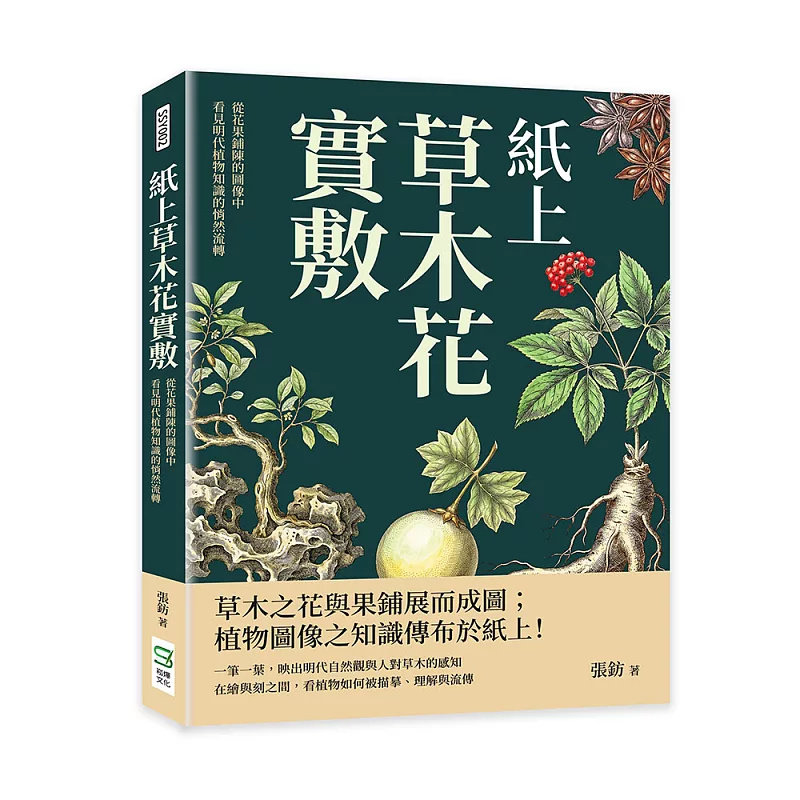 纸上草木花实敷从花果铺陈的图像
