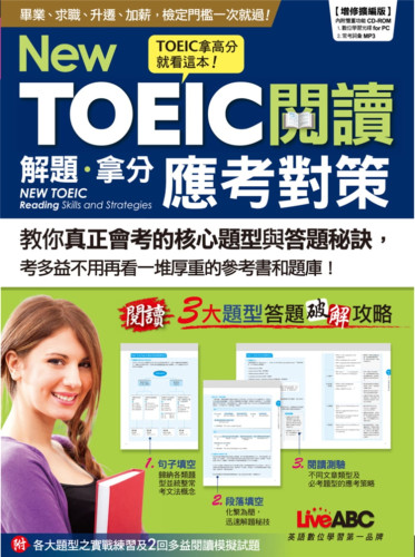 NewTOEIC阅读解题拿分应考对策