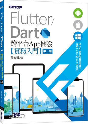 Flutter/Dart跨平台App碁峰