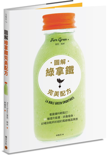 Green积木 66种提升能量 纽约风绿植蔬果饮 好喝到干杯 美配方：看图备料轻松打 排毒瘦身 进口原版 现货 Fern 图解绿拿铁