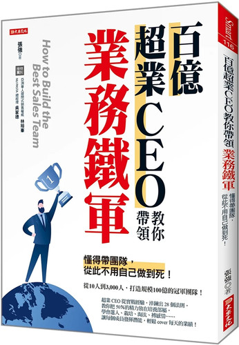 百亿超业CEO教你带领进口原版