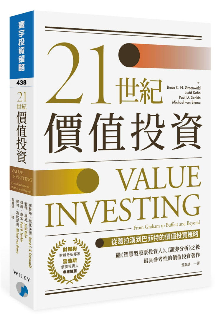 预售正版 原版进口图书 21世纪价值投资从葛拉汉到巴菲特的价值投资策略 寰宇