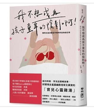 现货  正版 原版进口图书 珍妮?茉伦《我不想成为孩子童年的阴影啊！推特女星身兼苦手妈咪的抗焦虑日常》联经出版公司