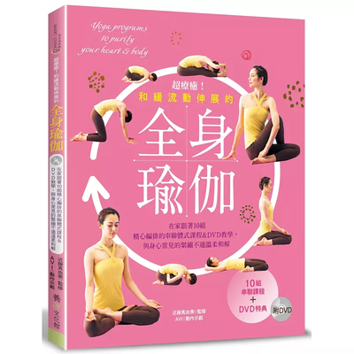 疗愈和缓流动伸展的全身瑜伽