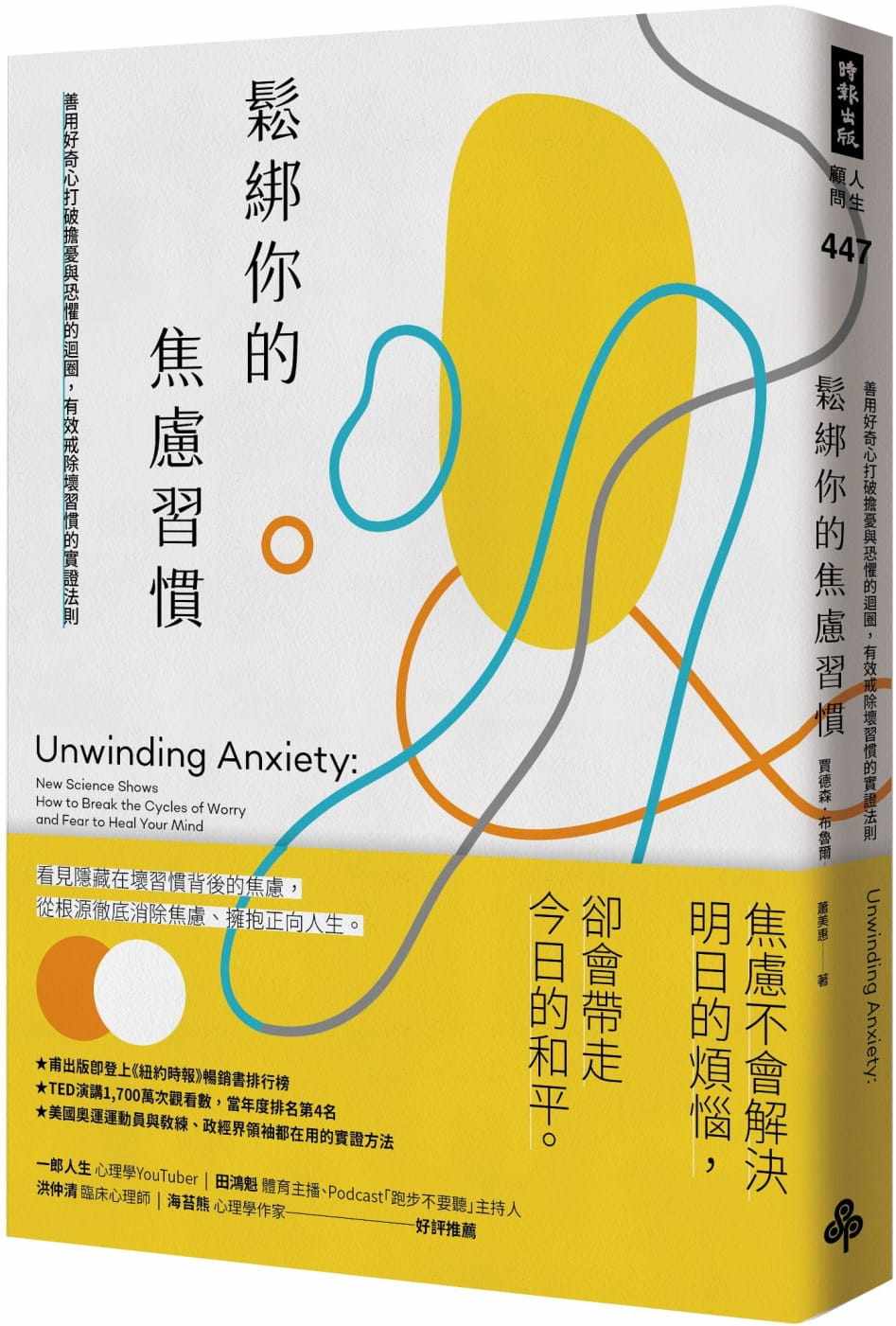 现货 松绑你的焦虑习惯：善用好奇心打破担忧与恐惧的循环，有效戒除坏习惯的实证法则 22  贾德森．布鲁尔 时报出版  进口原版