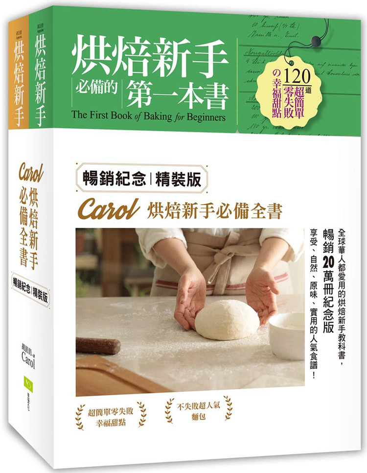 现货 正版 原版进口图书 Carol烘焙新手必备全书 幸福文化