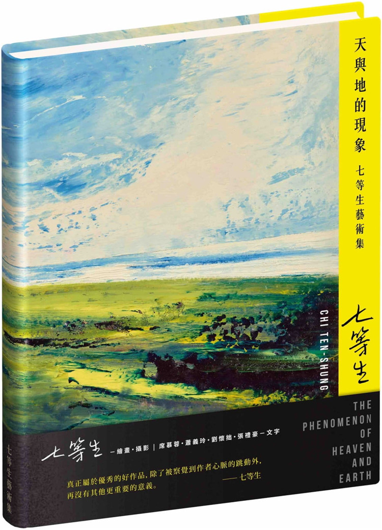 预售 七等生艺术集:天与地的现象 21 七等生 each modern 进口原版