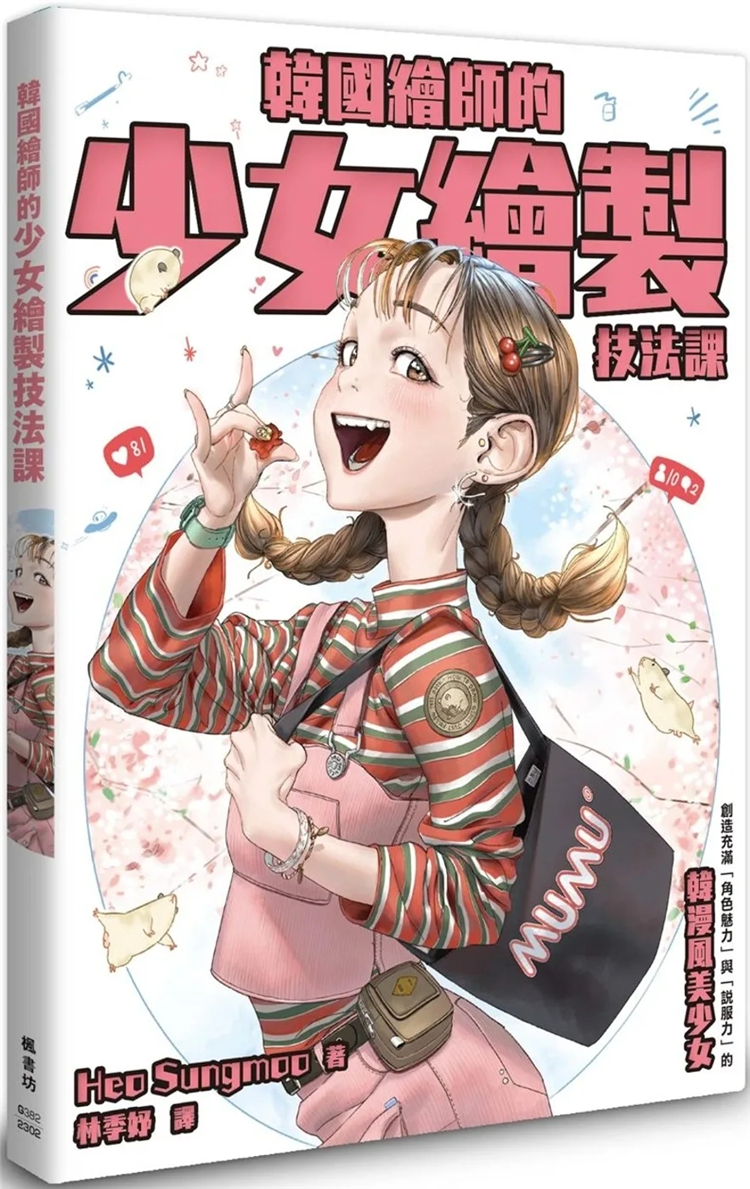 韩国绘师的少女绘制技法课