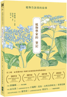 预售 植物学家的笔记:植物告诉我的故事 22 申惠雨 大田 进口原版