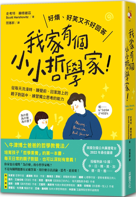 练习独立思考的能力小哲学家