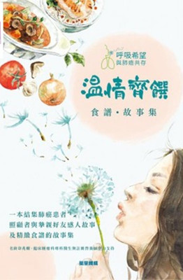 %现货香港 原版 呼吸希望温情齐馔食谱 故事集 万里机构 进口原版 精心挑选了24个肺癌患者与照顾者和朋友的互动暖心故事