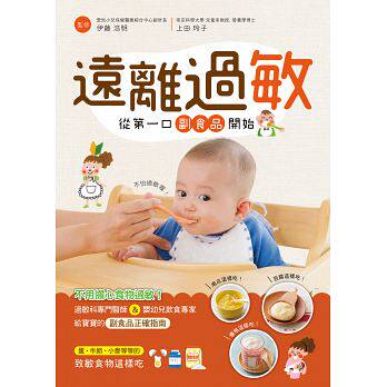 现货 正版 原版进口图书 远离过敏 从第一口副食品开始 邦联文化